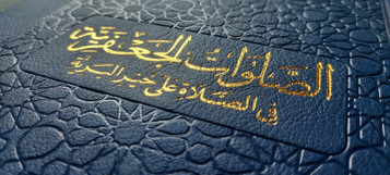 The Salawat of Shaykh Salih al-Ja'fari: Arabic only - Illuminated Leather PU Edition image The Salawat of Shaykh Salih al-Ja'fari: Arabic only - Illuminated Leather PU Edition image
