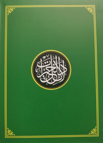 Dalail al-Khayrat: Arabic (USMANI SCRIPT, COLOR and FLEXI COVER) image Dalail al-Khayrat: Arabic (USMANI SCRIPT, COLOR and FLEXI COVER) image