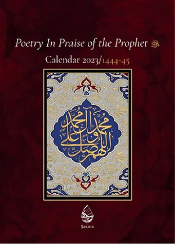 Poetry In Praise of the Prophet ﷺ  - Calendar 2023/1444-45 image Poetry In Praise of the Prophet ﷺ  - Calendar 2023/1444-45 image