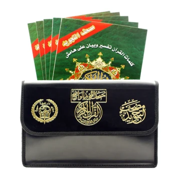 Tajweed Quran 30 Parts in Leather Case with Word Meanings  - Large Size (17×24 cm/9"x7") image