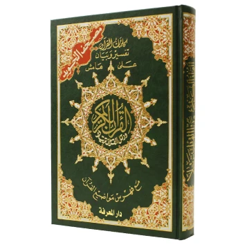 Tajweed Quran ( with words meanings and topics index ) Deluxe Improved: Extra Large Size (25x35cm) (10"x14") image