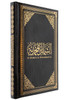 al-Shama'il al-Muhammadiyya (PU Leather Deluxe Edition) image al-Shama'il al-Muhammadiyya (PU Leather Deluxe Edition) image