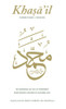 Khasa'il: Commentary of Ash-Shama’il al-Muhammadiyyah ﷺ-Hardcover image Khasa'il: Commentary of Ash-Shama’il al-Muhammadiyyah ﷺ-Hardcover image