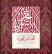 Al-Khasa’is al-Muhammadiyya ﷺ - Hard Cover image Al-Khasa’is al-Muhammadiyya ﷺ - Hard Cover image