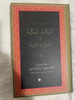 Barakatu Makkiyyah: The Meccan Blessings - Hardcover image 2