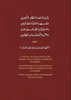 A Poetic biography of Ḥabīb Ahmad Mashhūr al-Ḥaddād - Hardcover image 5