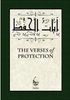 The Verses of Protection image