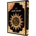 Tajweed Quran with Ten Readings on Margin - Extra Large Size (25×35 cm/10"x14") image