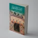 How to Draw Close to Allah: A Summary of al-Taqarrub illa Allahi Taala image