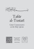 Tafsir Al-Tustari  image Tafsir Al-Tustari  image