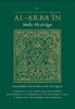 Al-Arba'in -THREE of Mulla 'Ali al-Qari - Excellence of Clear Qu image Al-Arba'in -THREE of Mulla 'Ali al-Qari - Excellence of Clear Qu image