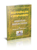Ramadaan Companion : Spiritual Reflections image