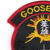 1st Special Operations Squadron Patch Goose 49 | Upper Left Quadrant