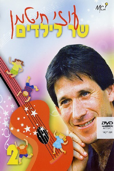 Uzi Hitman Sings To Kids 2 DVD