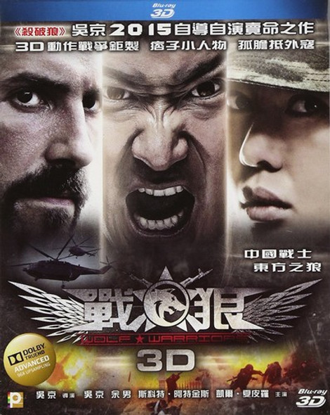 Wolf Warrior (2015) Blu-Ray 3-D