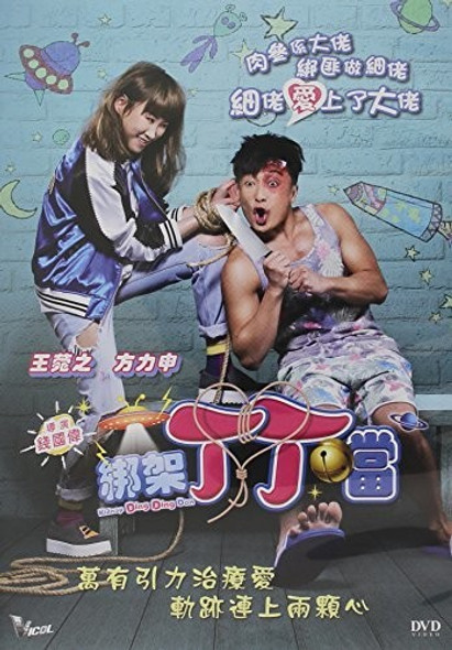 Kidnap Ding Ding Don (2016) DVD