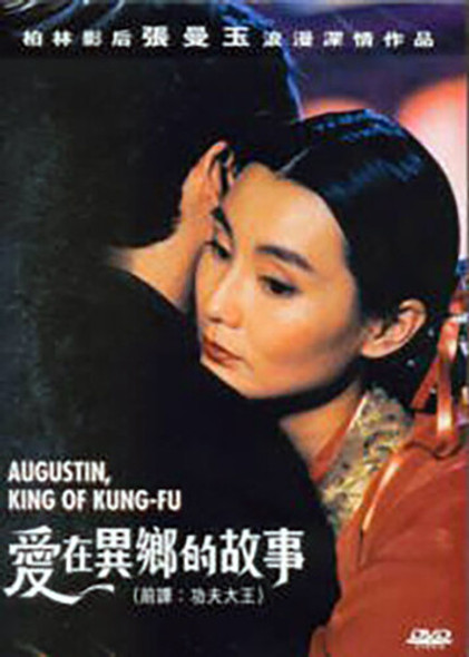Augustin King Of Kung Fu DVD