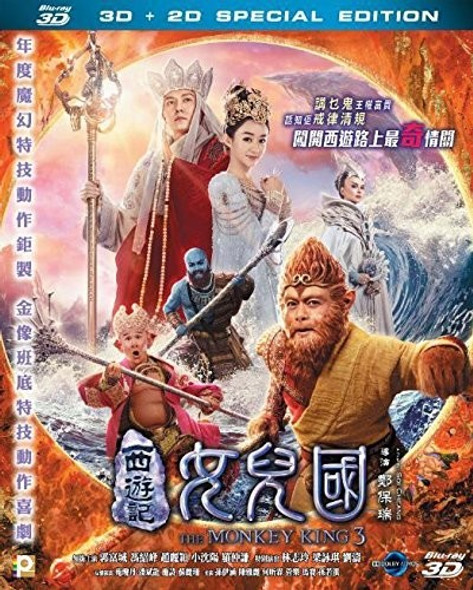 Monkey King 3 (3D + 2D) Blu-Ray 3-D