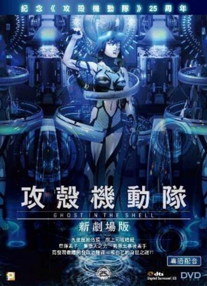 Ghost In The Shell: New Movie (2015) Blu-Ray