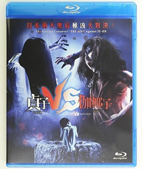 Sadako Vs Kayako (2016) Blu-Ray