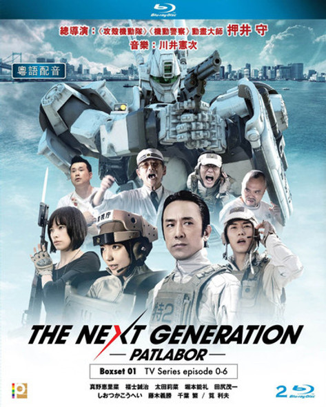 Next Generation: Patlabor (2014) (Espisode 0-6) Blu-Ray