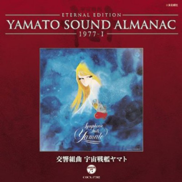 Animation Eternal Edition Yamato Sound Almanac 1977-1 Koukyo CD