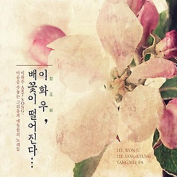 Lee,Won Ju Pear Blossoms This Fall CD