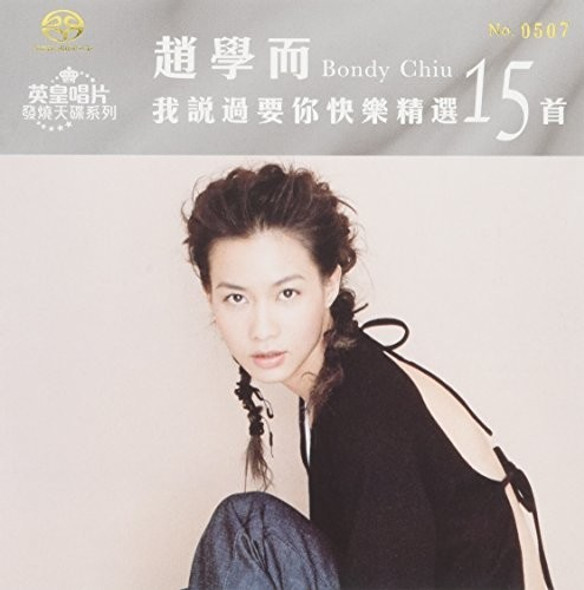 Yee,Chiu Hok I Said To Made You Happy: 15 Songs Collection Super-Audio CD