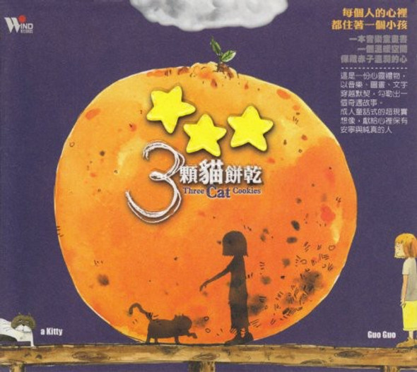 Ho,Chin-Chin Three Cat Cookies CD