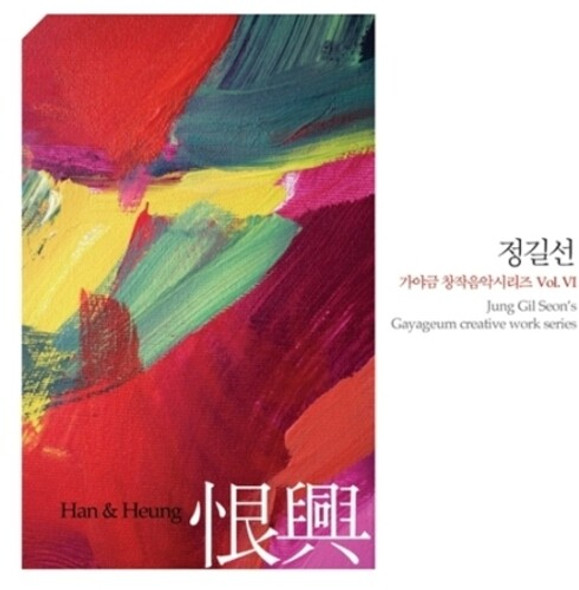 Jung,Gil Seon Han & Heung CD