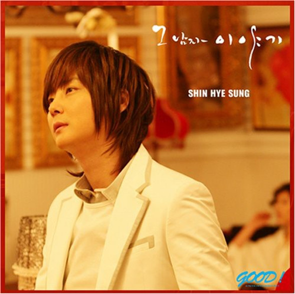 Shin,Hye Sung He Said CD