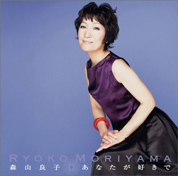 Moriyama,Ryoko Anata Ga Sukide CD