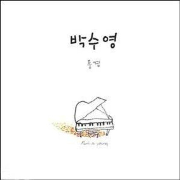 Park,Su Yeong Landscape CD