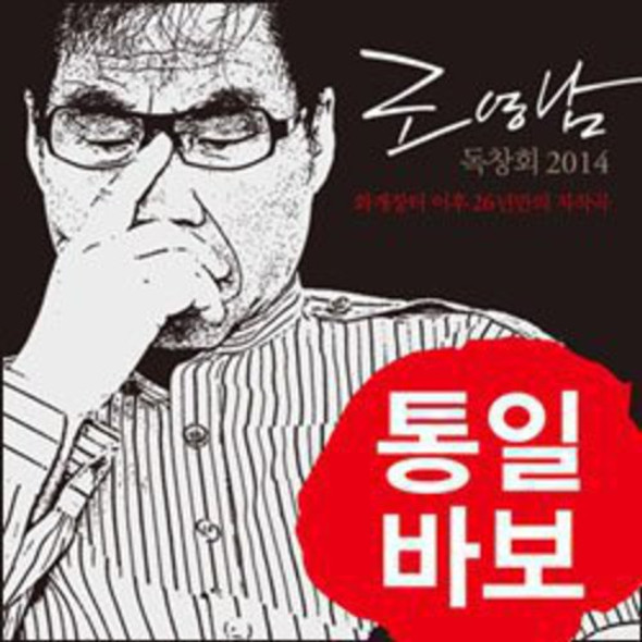 Cho,Young Nam Cho Young Nam Vocal Recital 2014 CD