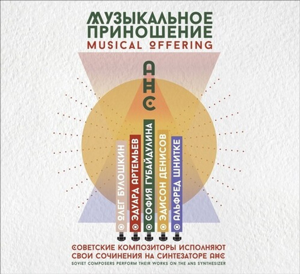 Musical Offering: Soviet Composers Perform / Var Musical Offering: Soviet Composers Perform / Var CD