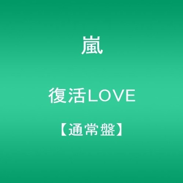 Arashi Fukkatsu Love CD