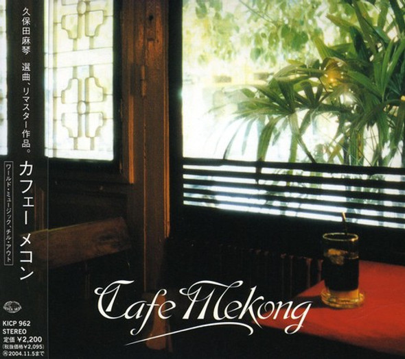 Cafe Mekong / Var Cafe Mekong / Var CD