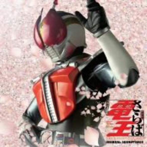 Masked Rider Den-O Gekijou Ban [Saraba Den-O Final Countdown] CD