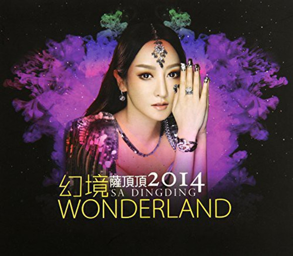 Sa Ding Ding Wonderland 2014 CD