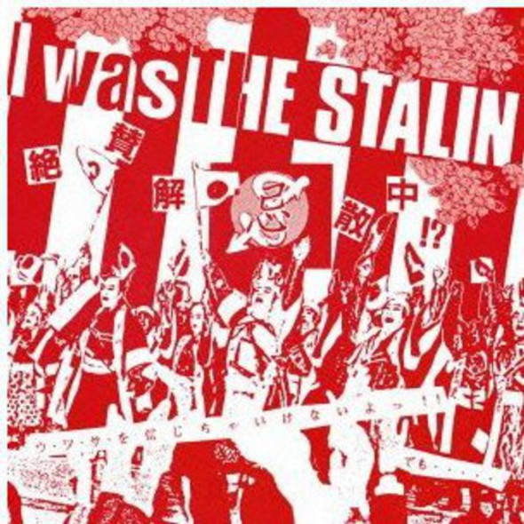 Stalin I Was The Stalin Zessan Kaisan Chuu Kanzen Ban CD