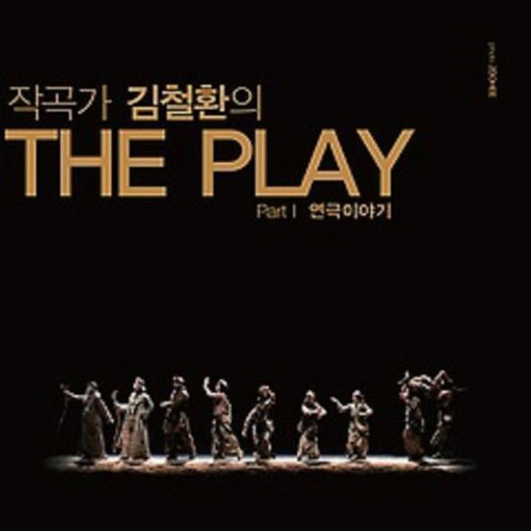 Play Part 1: Story Of The Play / O.C.R. Play Part 1: Story Of The Play / O.C.R. CD