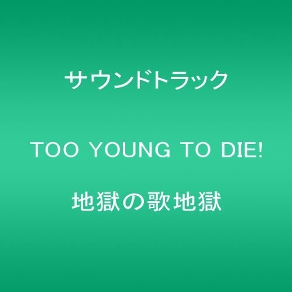 Too Young To Die! Jigoku No Uta Jigoku / O.S.T. Too Young To Die! Jigoku No Uta Jigoku / O.S.T. CD