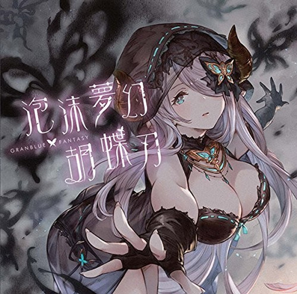 Granblue Fantasy Houmatsumugen Kochoujin CD