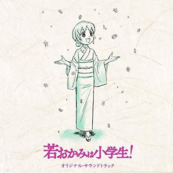 Gekijou Ban (Waka Okami Ha Shougakusei!) / O.S.T. Gekijou Ban (Waka Okami Ha Shougakusei!) / O.S.T. CD