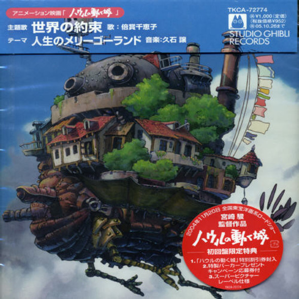 Sekai No Yausoku (Howl'S Moving Castle) / O.C.R. Sekai No Yausoku (Howl'S Moving Castle) / O.C.R. CD5 Maxi-Single
