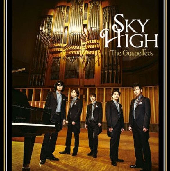 Gospellers Sky High CD5 Maxi-Single