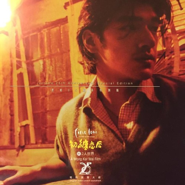 Wai,Wong Kar First Love: Litter On The Breeze (1998) / O.S.T. Super-Audio CD