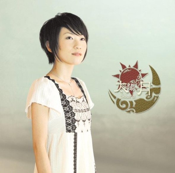 Suara Taiyou To Tsuki Super-Audio CD
