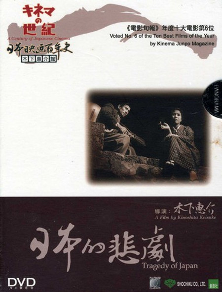 Tragedy Of Japan DVD