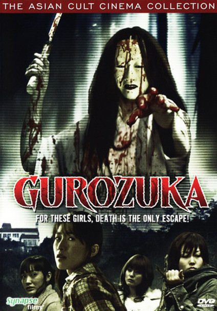 Gurozuka DVD